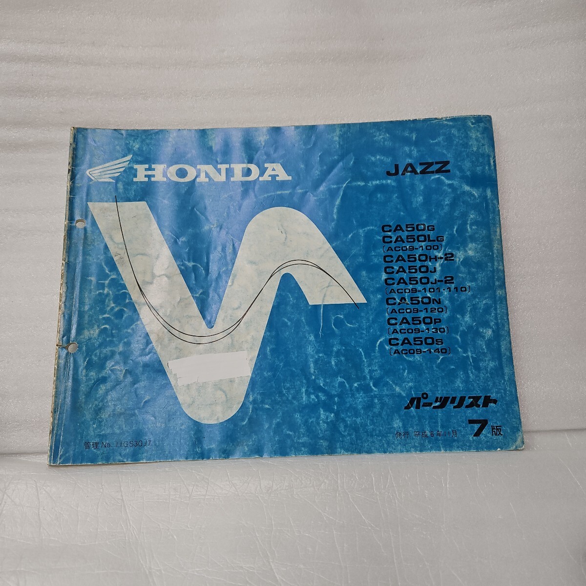 ホンダ JAZZ AC09 パーツリスト 1994年11月発行7版 251129-04拍卖