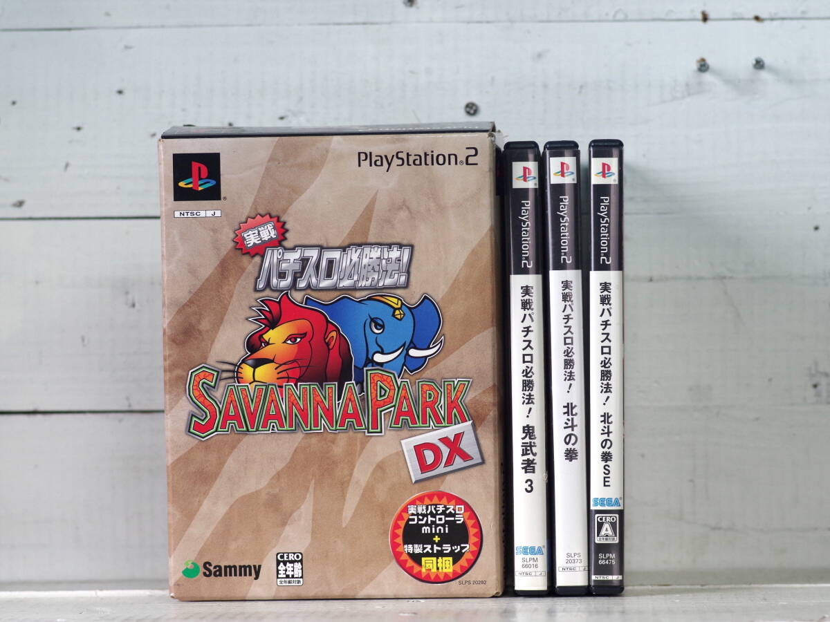 M13788【PS2】実戦パチスロ必勝法! SAVANNA PARK DX パチスロコントローラmini ストラップ・シール同梱 起動OK!! 北斗の拳 60サイズ拍卖