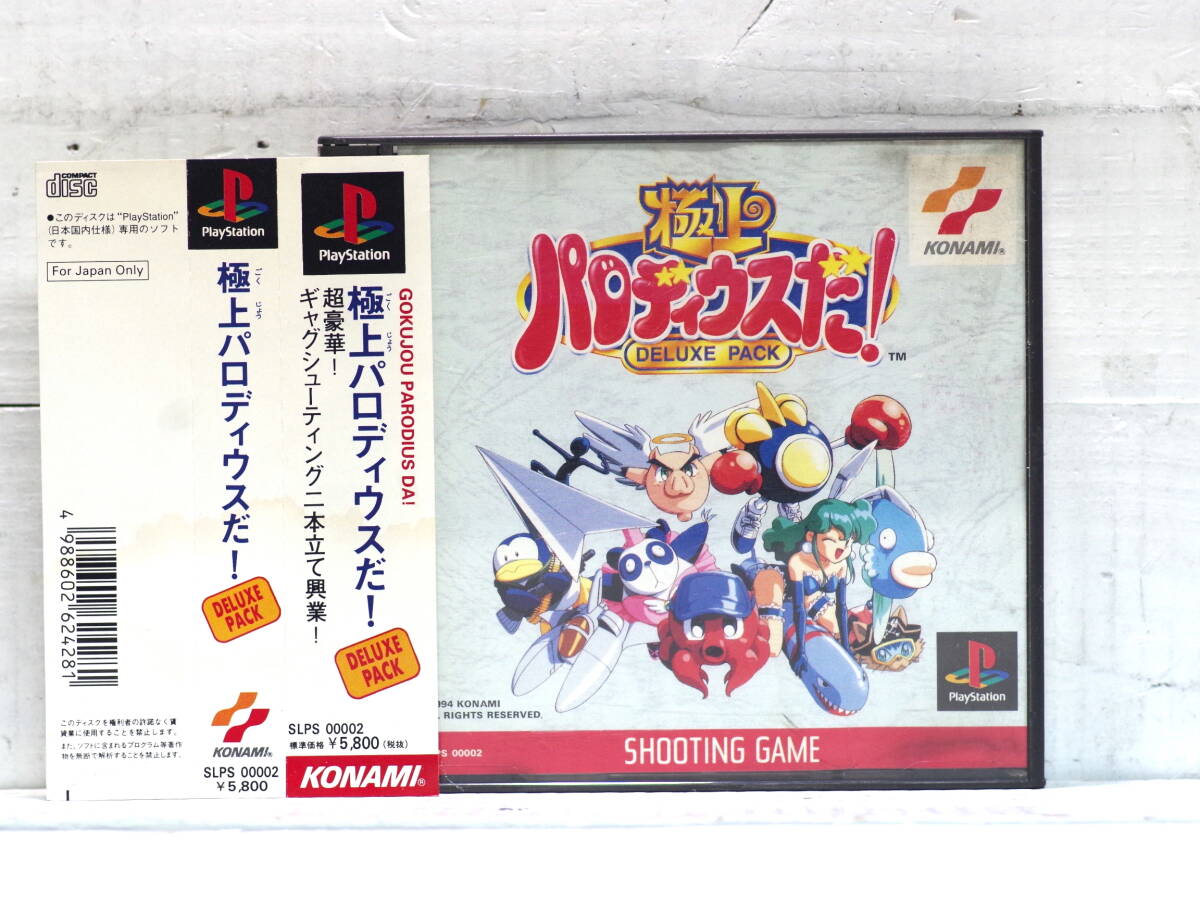 M13803【PS1】帯付 極上パロディウスだ! DELUXE PACK 小キズ KONAMI 起動チェックOK!! ゆうメール150g拍卖