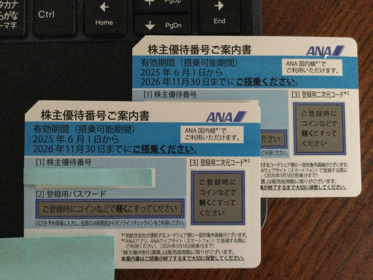 全日空 ANA株主優待券 2枚セット 有効期間2026年11月30日まで 送料無料 現物匿名配送拍卖