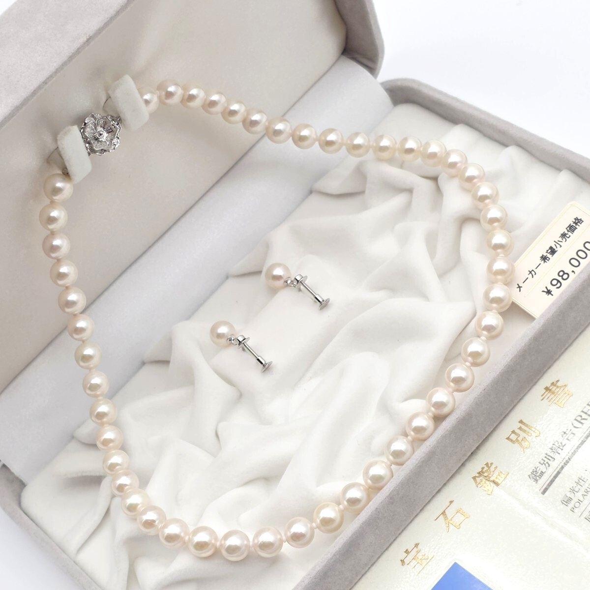 1円~ ■ 鑑別書付 未使用品 アコヤ真珠 パール ネックレス イヤリング セット 7.5-8.0mm 33.6g 42cm 本真珠 オーロラ 干渉色 SILVER 刻印拍卖