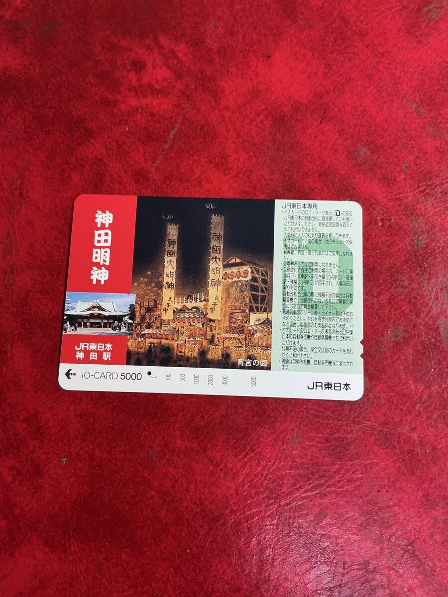 C291 1穴 使用済み イオカード JR東日本 神田明神拍卖