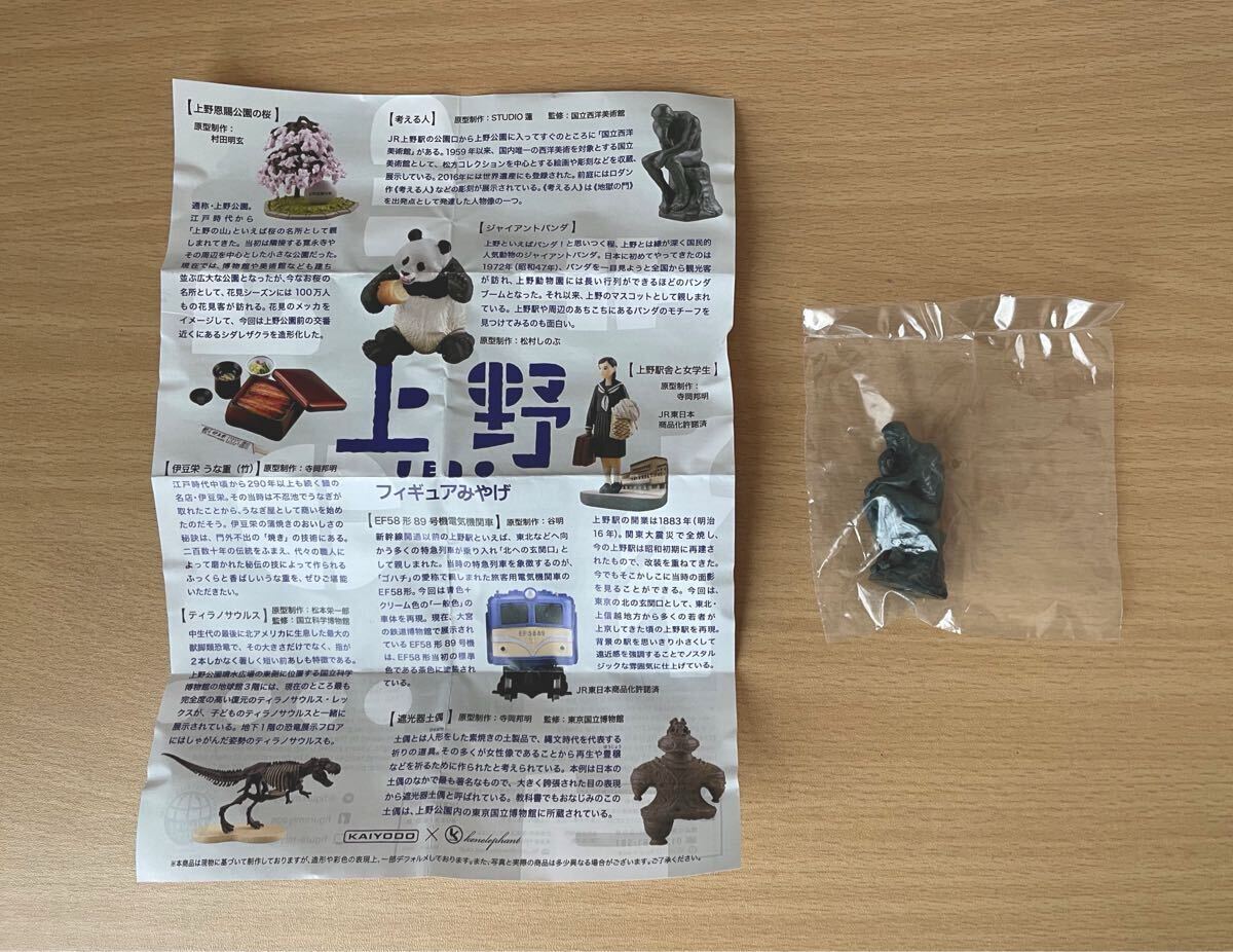 ケンエレファント 上野フィギュアみやげ【考える人】拍卖