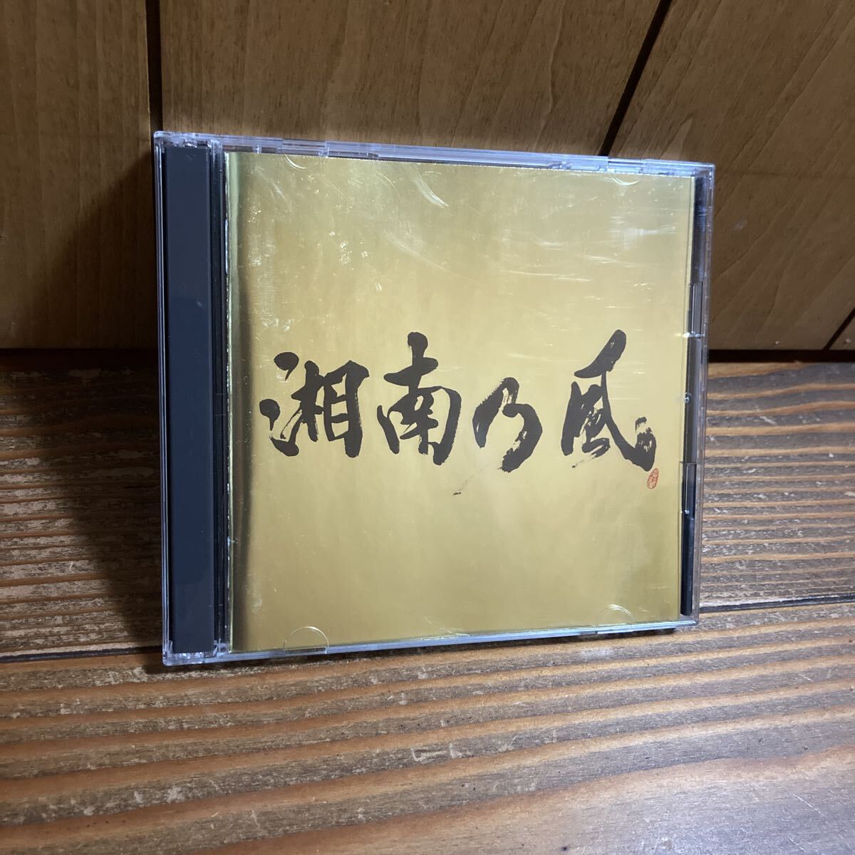 湘南乃風 Single Best シングル・ベスト 通常盤拍卖