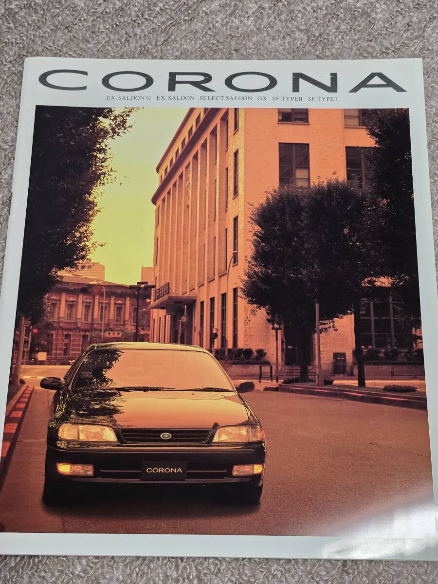 【美品/現状渡し】トヨタ コロナ カタログ (10代目 T19#型)後期型拍卖