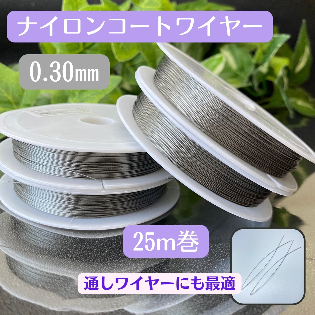 151-a★ ナイロンコートワイヤー まとめて取引可能 ★ 天然石 アクセサリー オペロンゴム ハンドメイド ステンレス ワイヤー 作成 新品拍卖