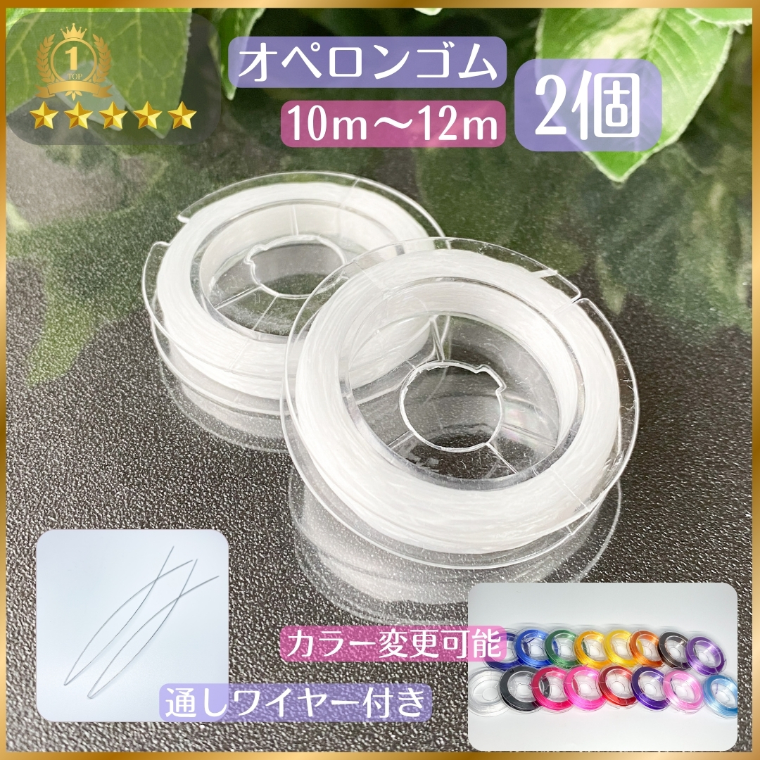 001-2★ おてがる配送(匿名) ★ オペロンゴム 10m×2個 ハンドメイド 制作 新品 ブレスレット 補修 天然石 パワーストーン シリコンゴム拍卖