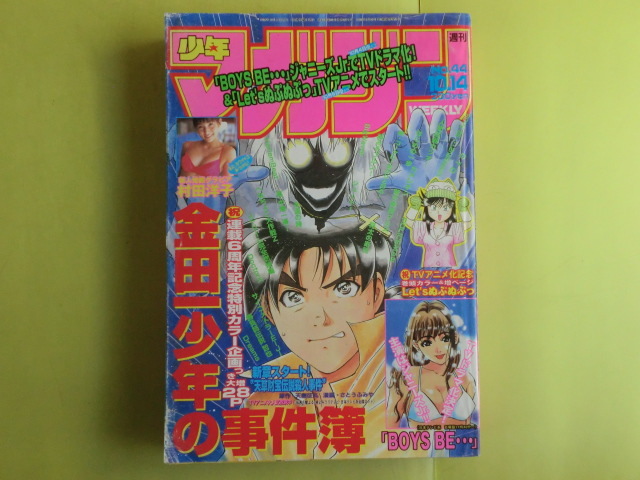 【少年マガジン・1998年10月14日号:表紙・村田洋子・金田一少年の事件簿】 講談社 キズ・経年焼け拍卖