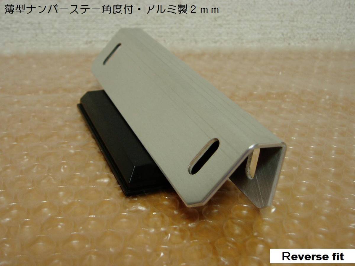 薄型アルミ製 ナンバーステー 角度付③普通・大型二輪車用・角度選べます・CB・CBR・CBX・VFR・VTR・NC 拍卖