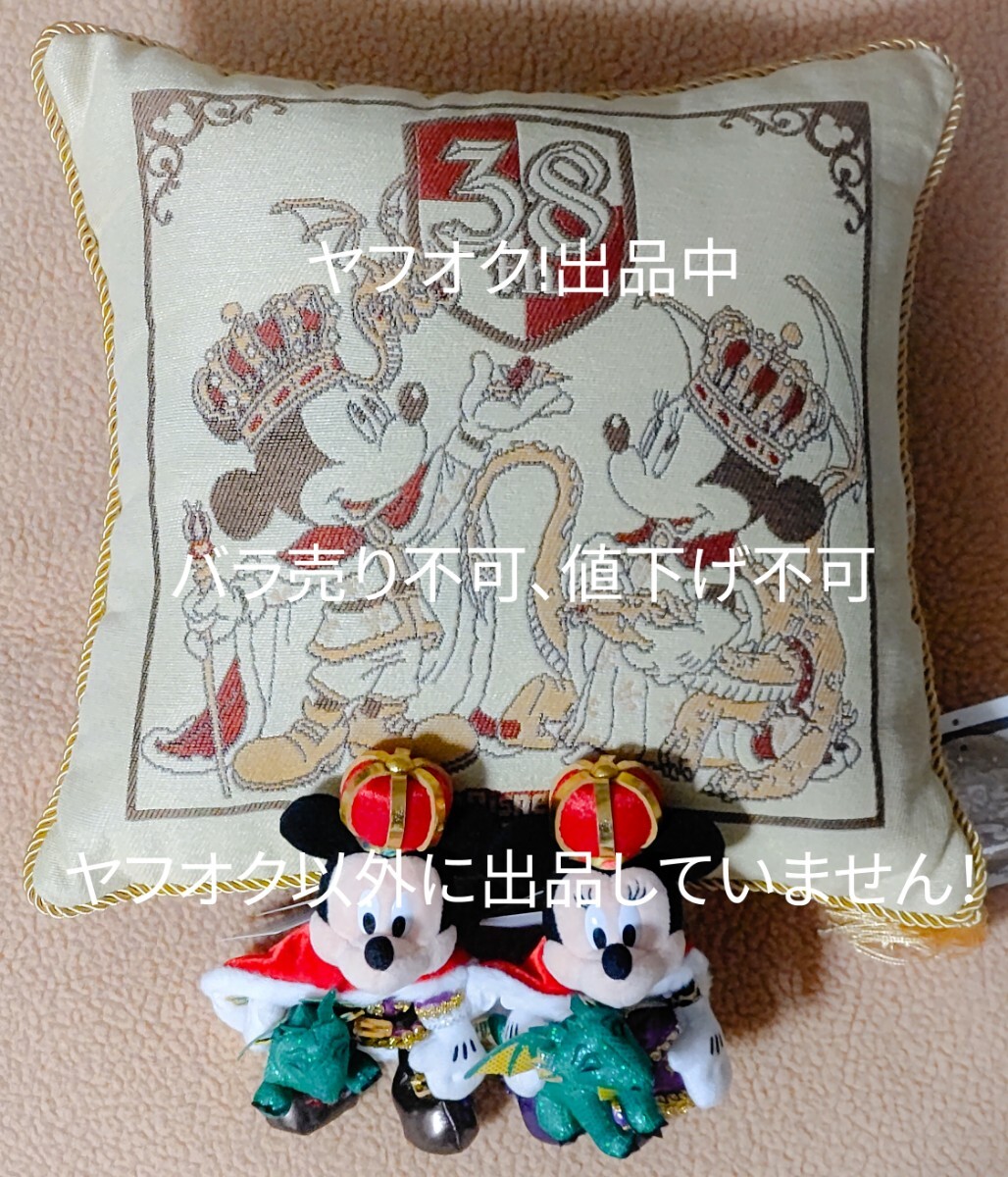 ディズニーランド 38周年 ミッキー ミニー ぬいぐるみバッジ ぬいば クッション セット バラ売り不可拍卖