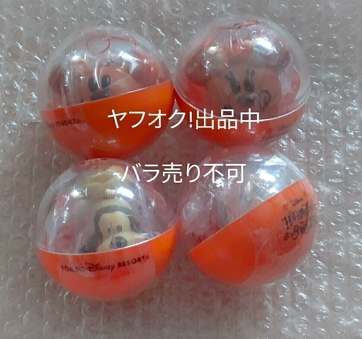 カプセルトイ ディズニー ハロウィーン ミッキー ミッキー グーフィー プルート パンモチーフ 未開封 シュリンク付き コンプリート拍卖