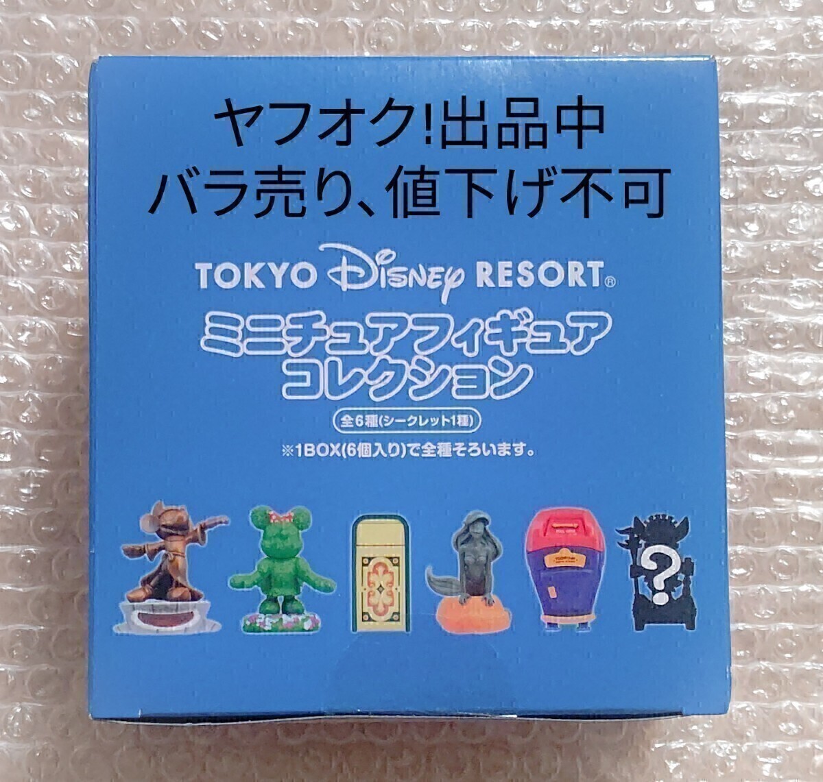 ミニチュアフィギュアコレクション コンプリートBOX ディズニーリゾート 未開封品 全6種拍卖
