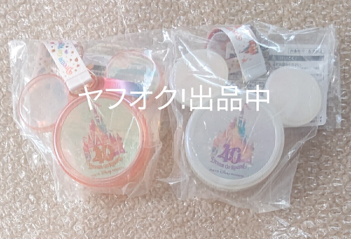 ディズニーランド 40周年 ミニスナックケース ピンク ホワイト 2個セット バラ売り不可拍卖