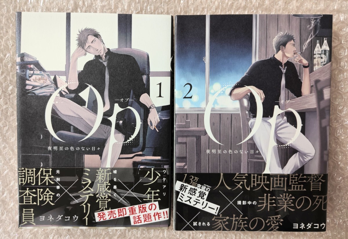 ヨネダコウ OP オプ 1巻2巻セット イラストペーパー付き バラ売り不可拍卖