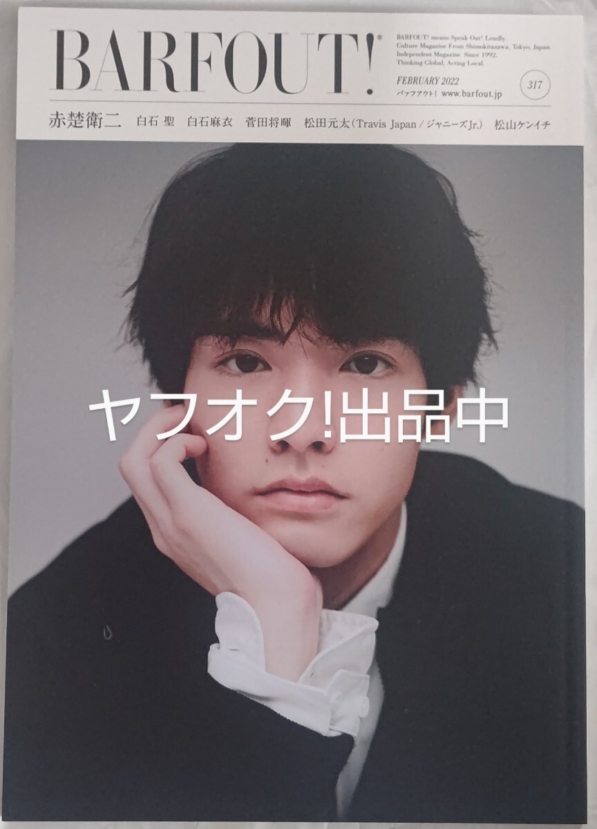BARFOUT バァフアウト 表紙 赤楚衛二拍卖