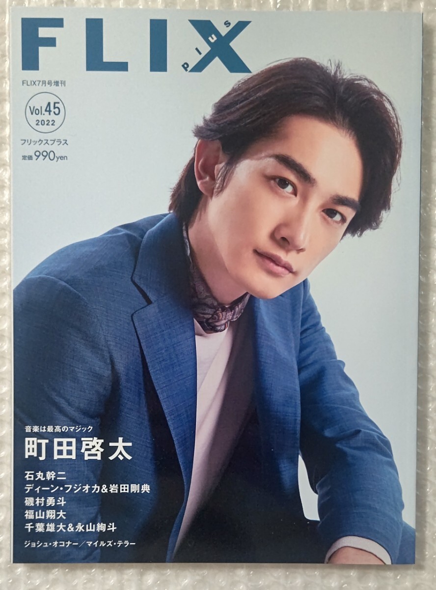 町田啓太 フリックスプラス FLIXPLUS拍卖