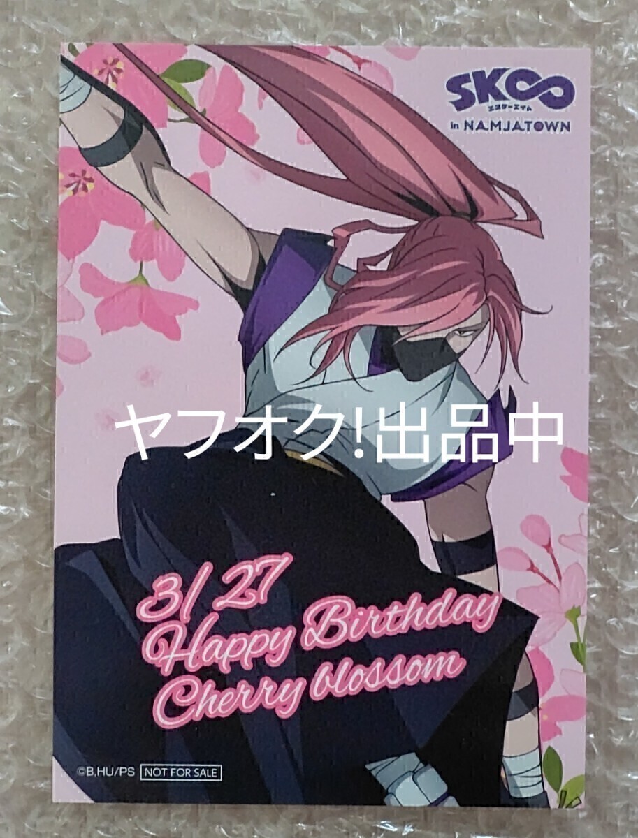 桜屋敷薫 チェリー バースデー ブロマイド エスケーエイト ナンジャタウン拍卖