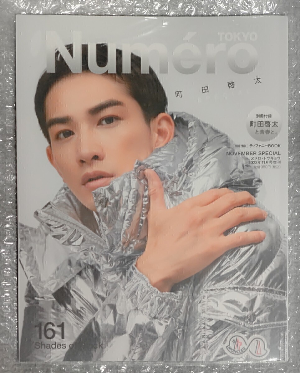Numero TOKYO 町田啓太 シュリンク付き 未読品拍卖
