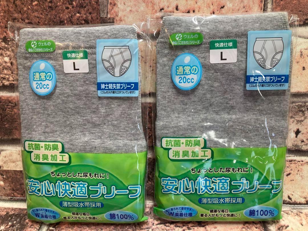 『Sサイズ2枚組』ちょっとした尿漏れに!安心・快適・抗菌・防臭・消臭!紳士軽失禁ブリーフ拍卖