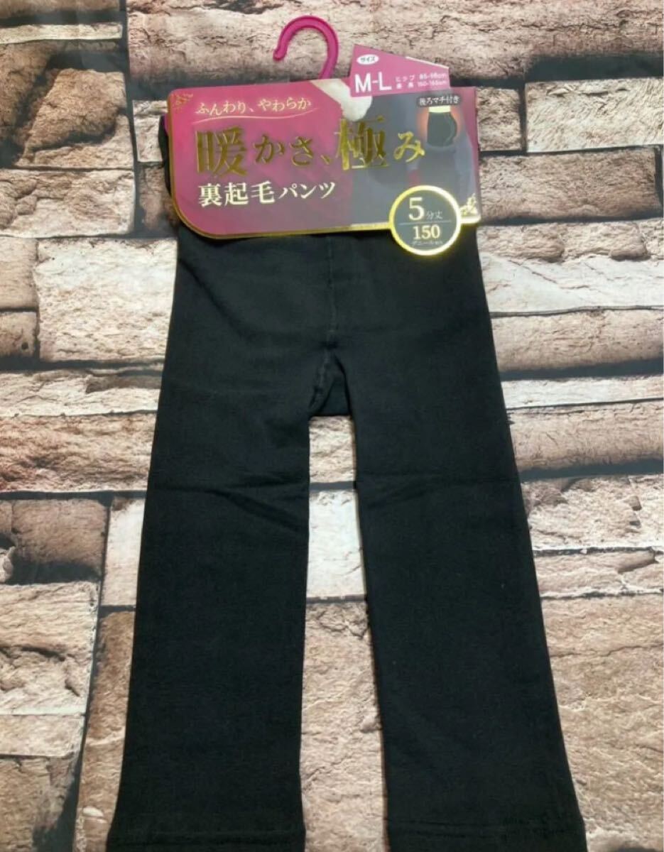 送料無料!【暖かさ、極み!】150デニールふんわりやわらか!裏起毛 5分丈レギンス1枚拍卖