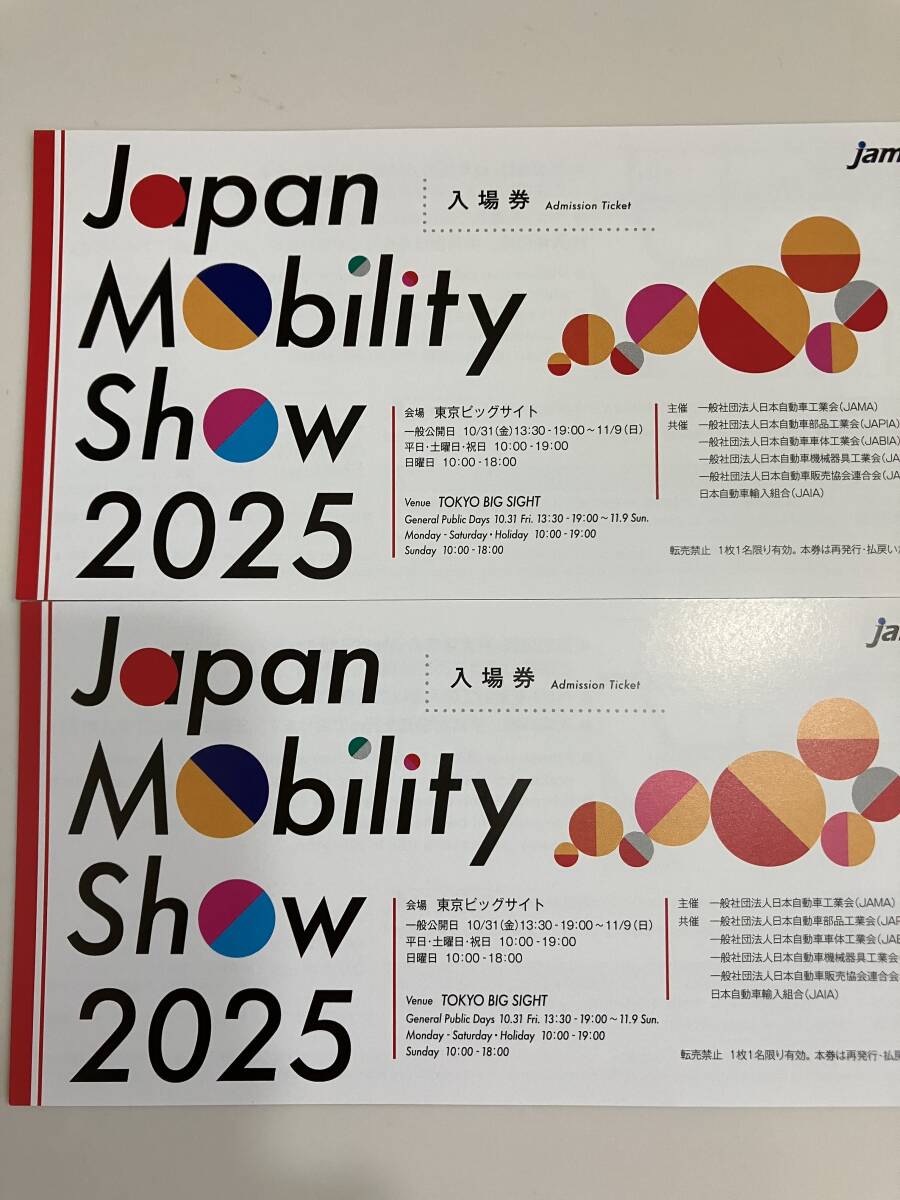 ★Japan Mobility Show 2025 チケット 2枚★拍卖
