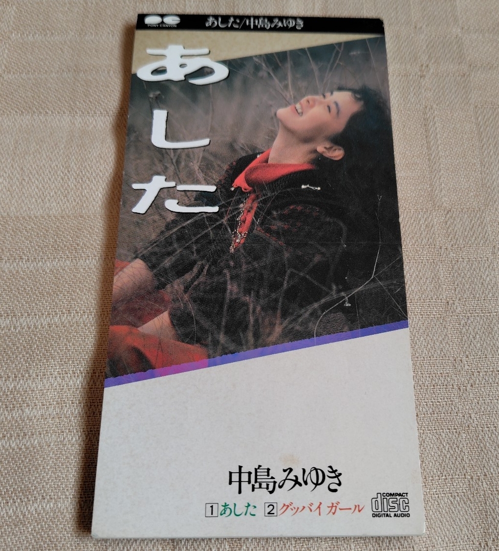中島みゆき「あした」8cmシングルCD拍卖