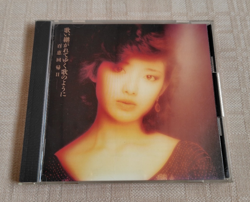 山口百恵「歌い継がれてゆく歌のように -百恵回帰II-」拍卖