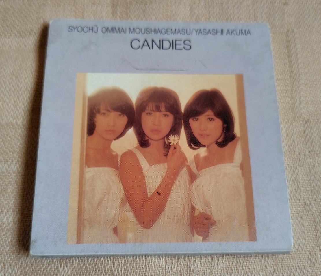キャンディーズ「暑中お見舞い申し上げます/やさしい悪魔」8cmシングルCD/ジャケット・ケース折れ・曲げあり拍卖