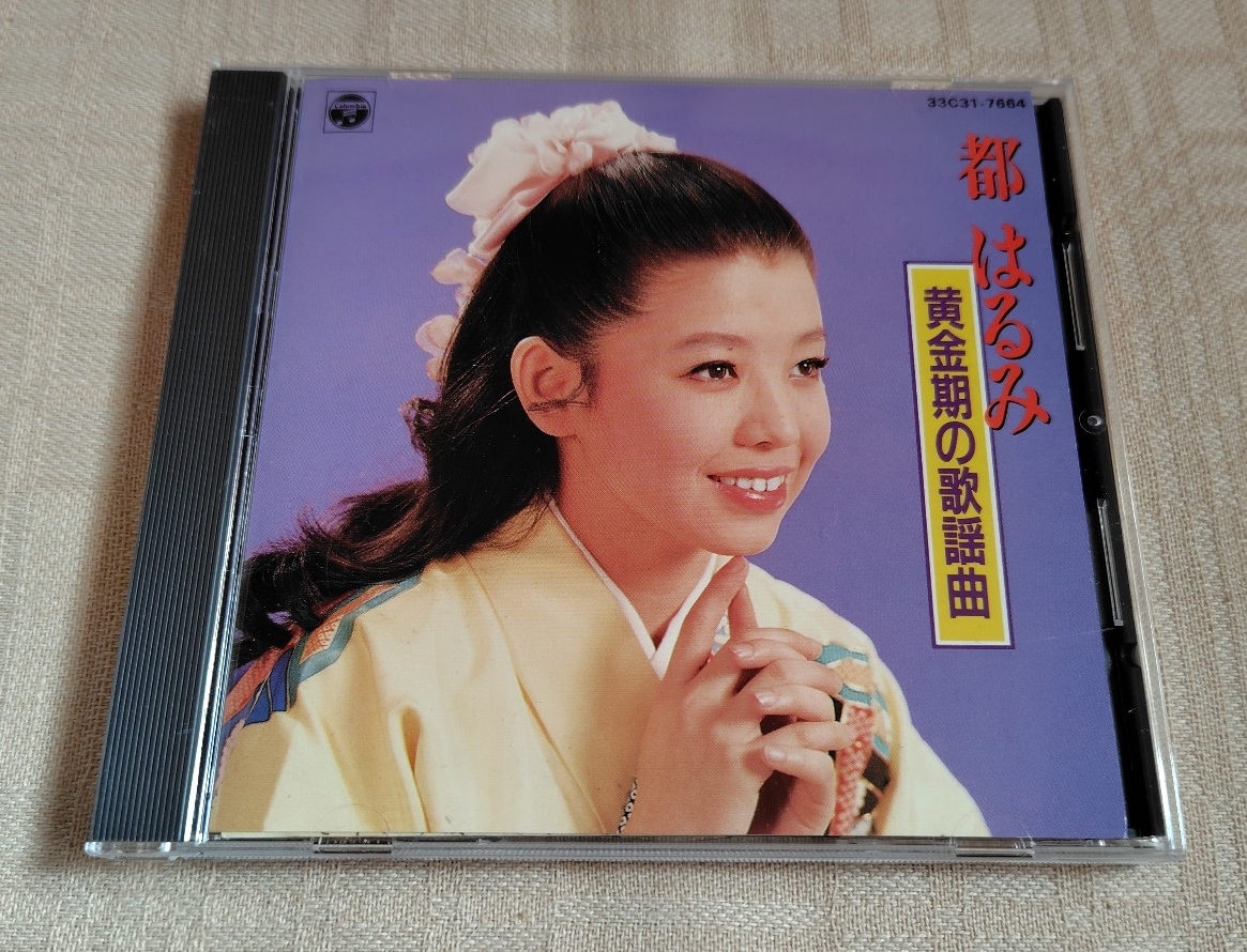 都はるみ「黄金期の歌謡曲」アンコ椿は恋の花拍卖