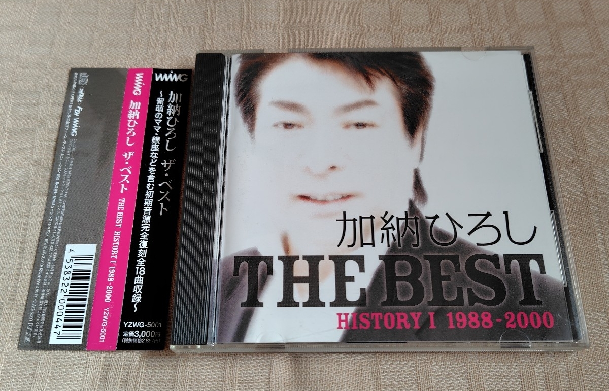 加納ひろし「ザ・ベスト/THE BEST HISTORY I 1988-2000」拍卖