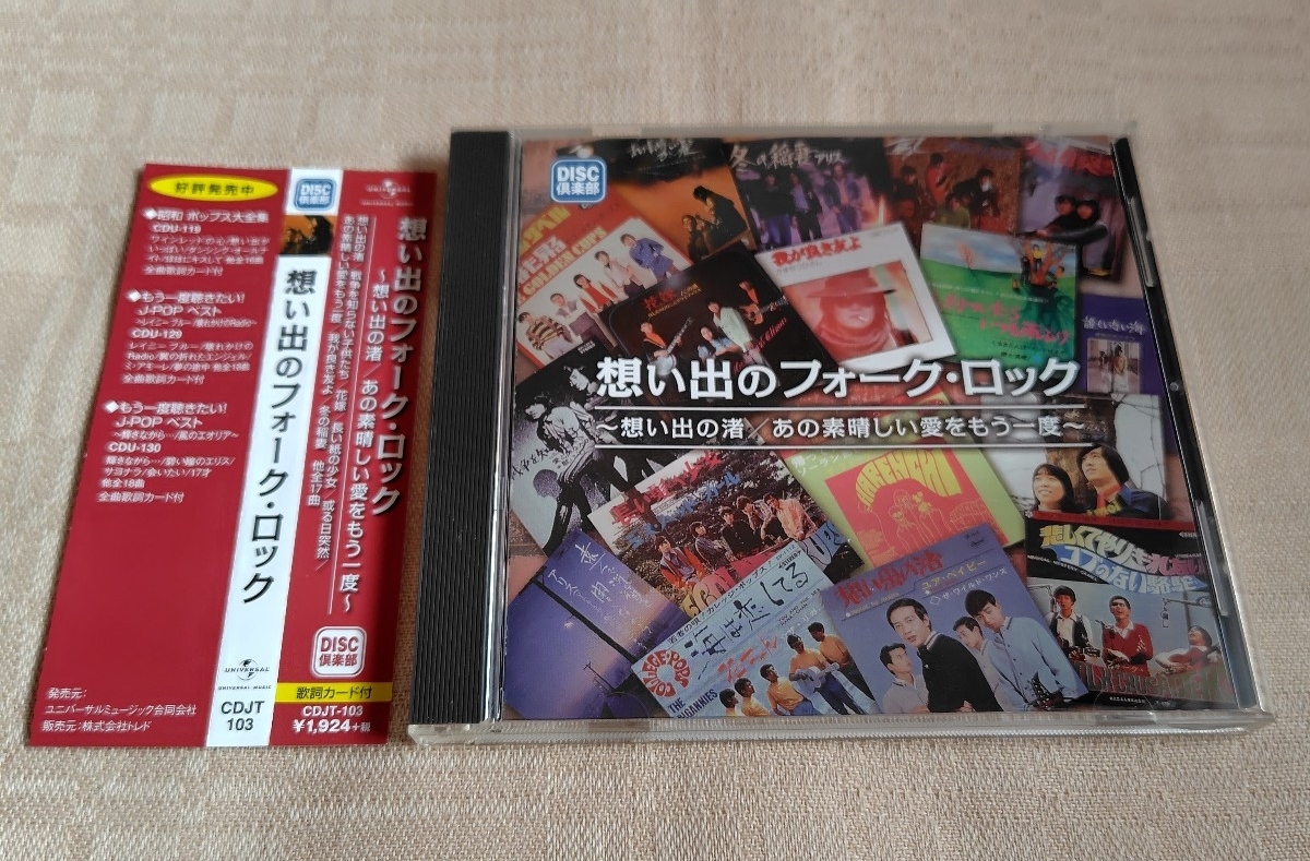 「想い出のフォーク・ロック」ワイルドワンズ/ジローズ/ゴールデンカップス/トワ・エ・モワ/ザ・フォーク・クルセダーズ拍卖
