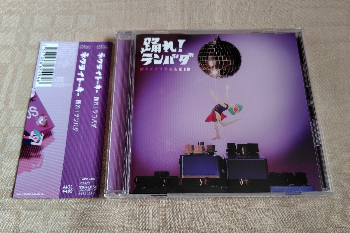 ネクライトーキー「踊れ! ランバダ」拍卖