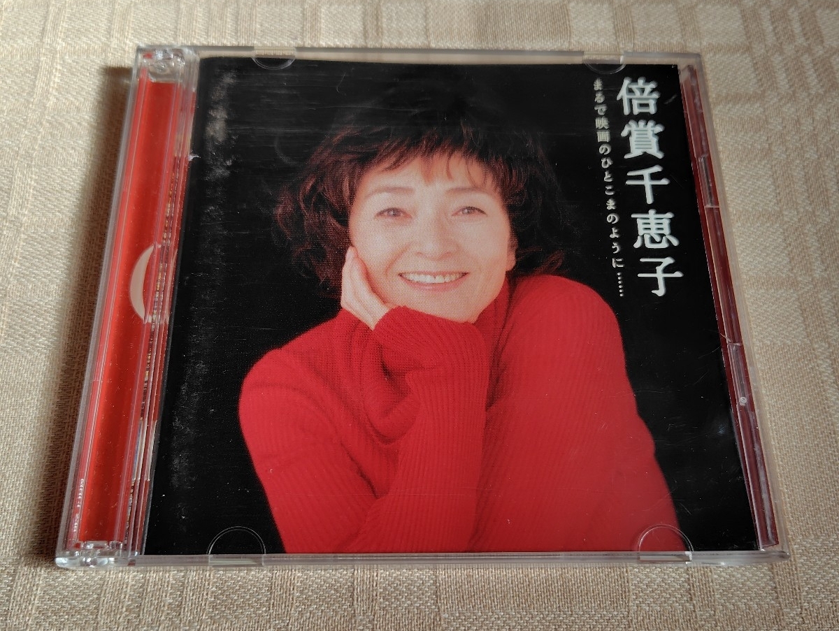 倍賞千恵子「ゴールデン☆ベスト まるで映画のひとこまのように…」2枚組CD/GOLDEN☆BEST拍卖