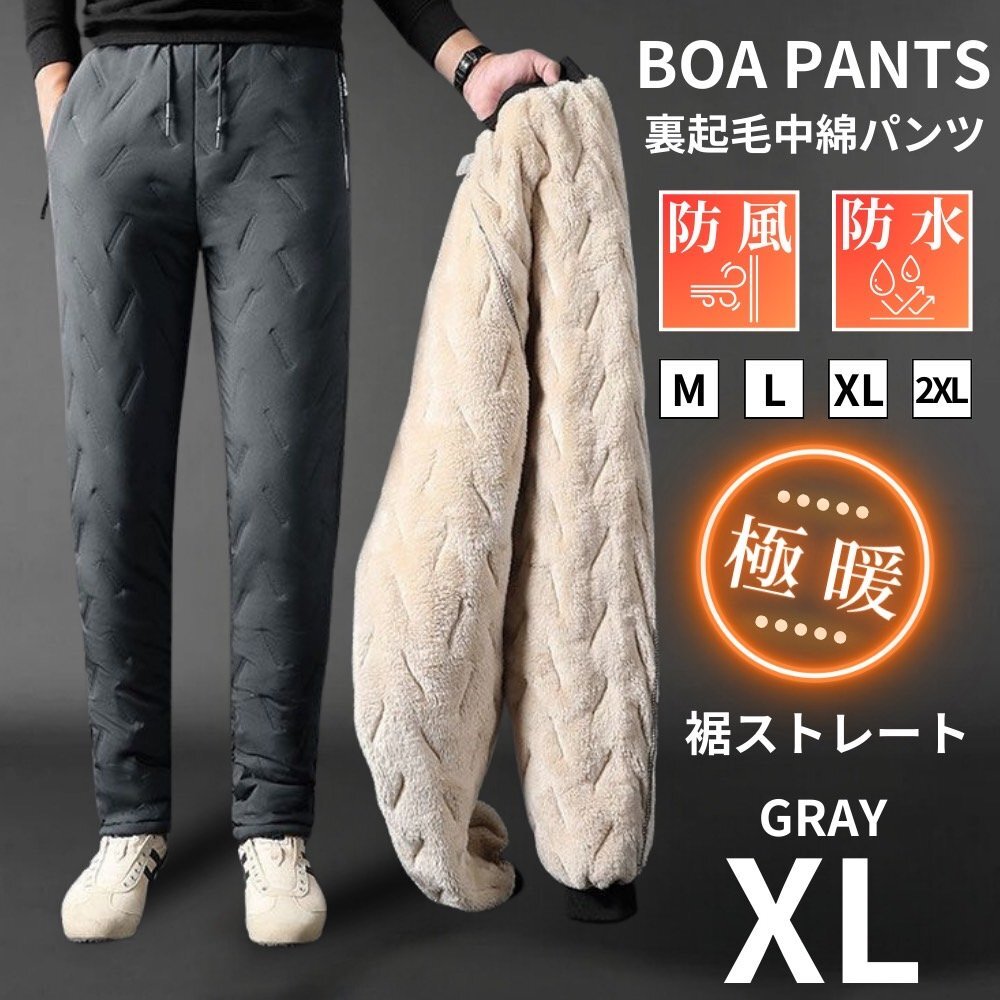 中綿パンツ 裏ボアパンツ メンズ レディース 防寒 蓄熱 防風 撥水 防水ジッパー 暖パンツ ゴルフパンツ 裾ストレート グレー XL拍卖