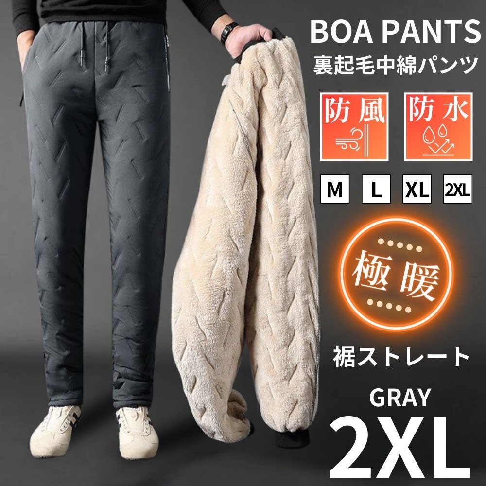 中綿パンツ 裏ボアパンツ メンズ レディース 防寒 蓄熱 防風 撥水 防水ジッパー 暖パンツ ゴルフパンツ 裾ストレート グレー 2XL拍卖