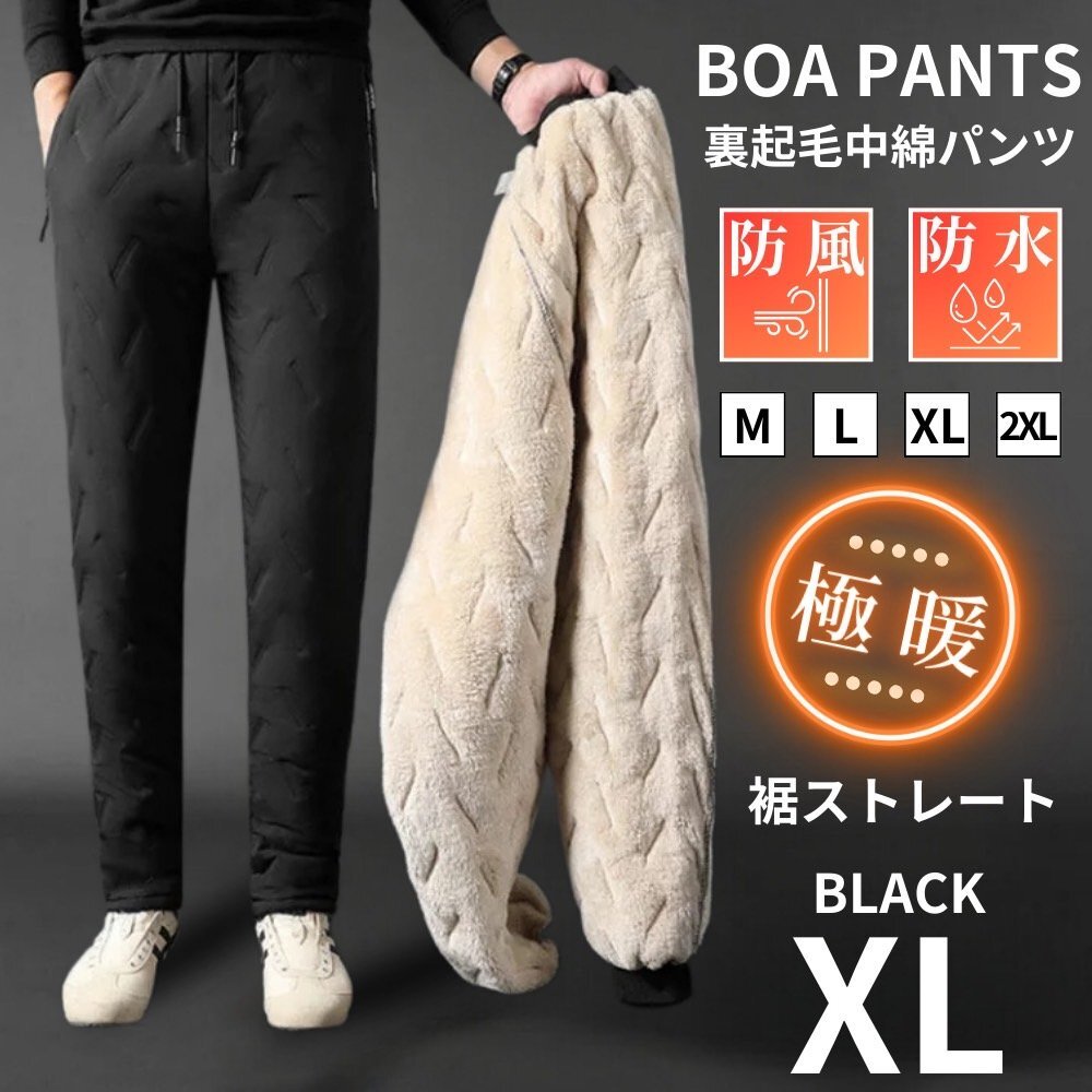 中綿パンツ 裏ボアパンツ メンズ レディース 防寒 蓄熱 防風 撥水 防水ジッパー 暖パンツ ゴルフパンツ 裾ストレート ブラック XL拍卖