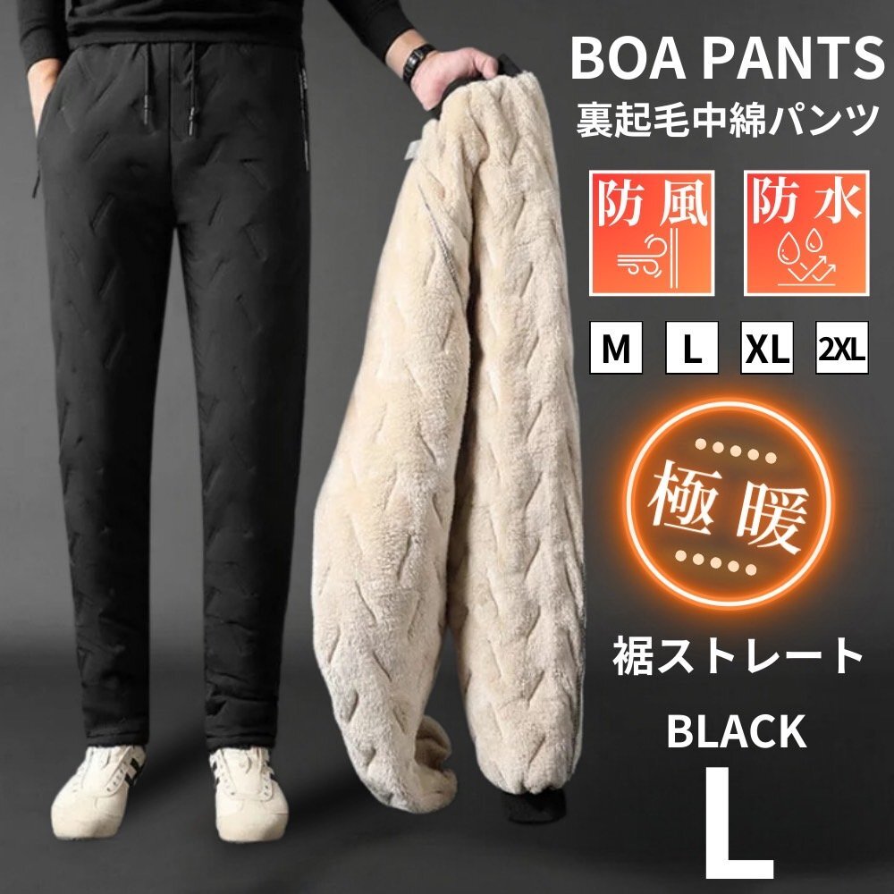中綿パンツ 裏ボアパンツ メンズ レディース 防寒 蓄熱 防風 撥水 防水ジッパー 暖パンツ ゴルフパンツ 裾ストレート ブラック L拍卖