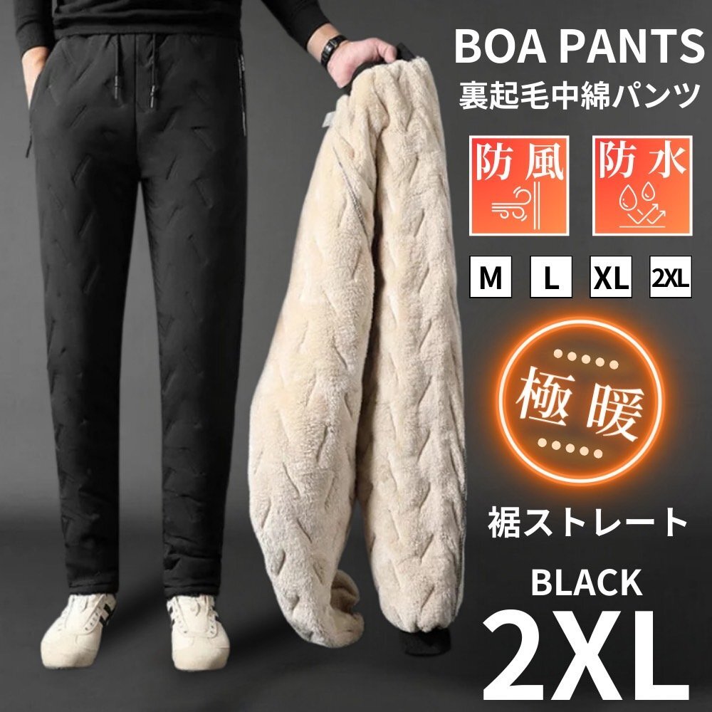 中綿パンツ 裏ボアパンツ メンズ レディース 防寒 蓄熱 防風 撥水 防水ジッパー 暖パンツ ゴルフパンツ 裾ストレート ブラック 2XL拍卖
