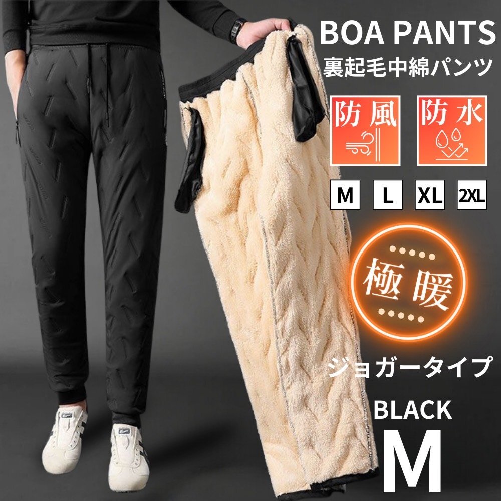 中綿パンツ 裏ボアパンツ メンズ レディース 防寒 蓄熱 防風 撥水 防水ジッパー 暖パンツ ゴルフパンツ 裾絞り ブラック M拍卖
