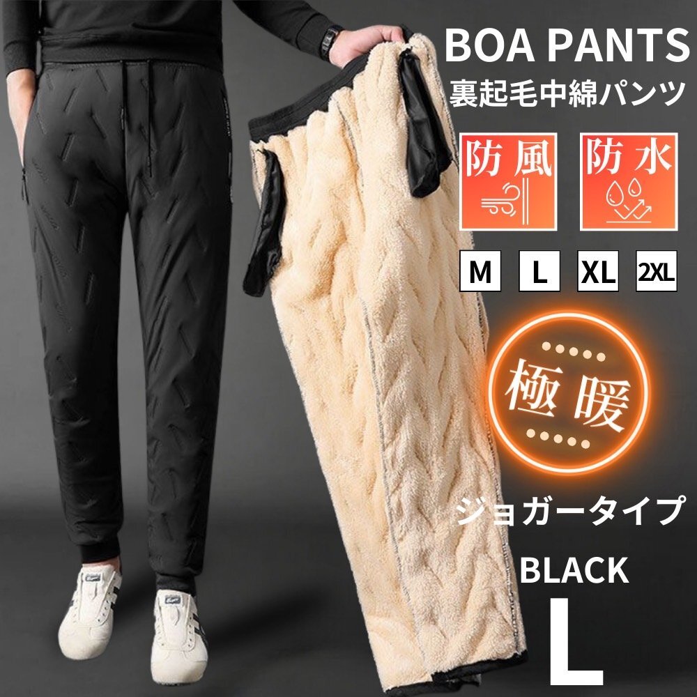 中綿パンツ 裏ボアパンツ メンズ レディース 防寒 蓄熱 防風 撥水 防水ジッパー 暖パンツ ゴルフパンツ 裾絞り ブラック L拍卖