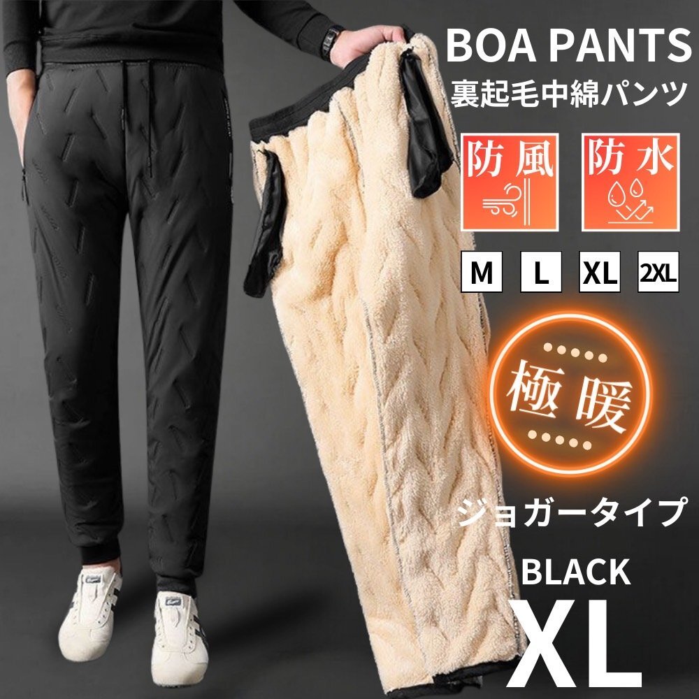 中綿パンツ 裏ボアパンツ メンズ レディース 防寒 蓄熱 防風 撥水 防水ジッパー 暖パンツ ゴルフパンツ 裾絞り ブラック XL拍卖