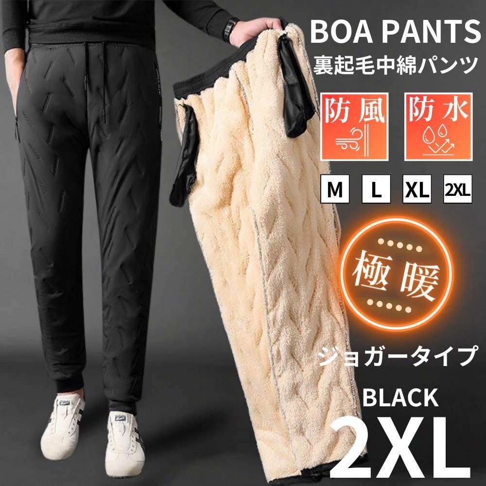 中綿パンツ 裏ボアパンツ メンズ レディース 防寒 蓄熱 防風 撥水 防水ジッパー 暖パンツ ゴルフパンツ 裾絞り ブラック 2XL拍卖
