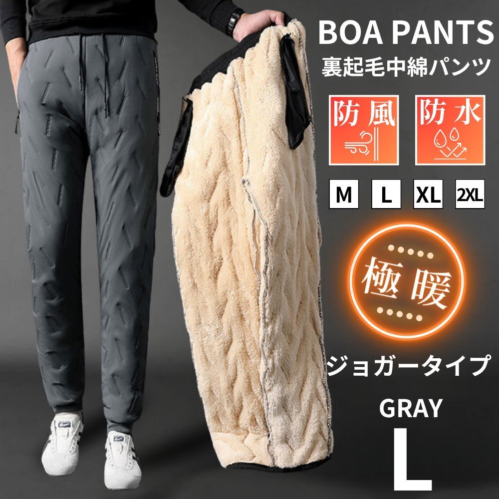 中綿パンツ 裏ボアパンツ メンズ レディース 防寒 蓄熱 防風 撥水 防水ジッパー 暖パンツ ゴルフパンツ 裾絞り グレー L拍卖