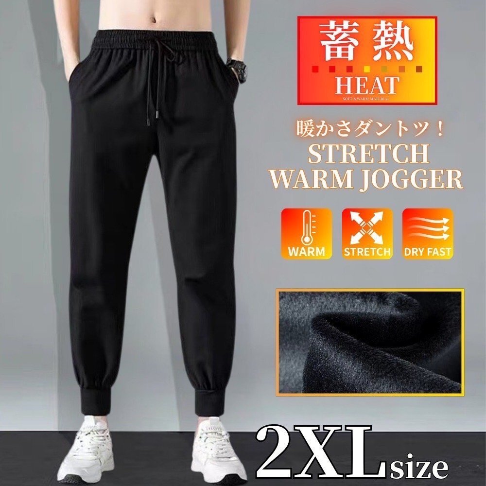 ジョガーパンツ スラックス 裏起毛 スウェットパンツ メンズ レディース あたたかい 保温 秋冬 ルームウェア シンプル ブラック 2XL拍卖