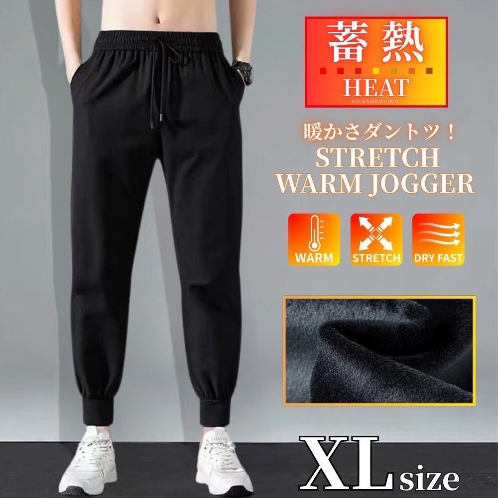 ジョガーパンツ スラックス 裏起毛 スウェットパンツ メンズ レディース あたたかい 保温 秋冬 ルームウェア シンプル ブラック XL拍卖