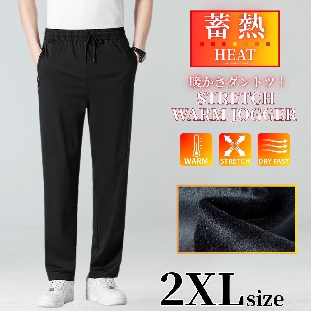 スラックス 裏起毛 スウェットパンツ メンズ レディース あたたかい 保温 秋冬 ルームウェア ルームパンツ シンプル ブラック 2XL拍卖