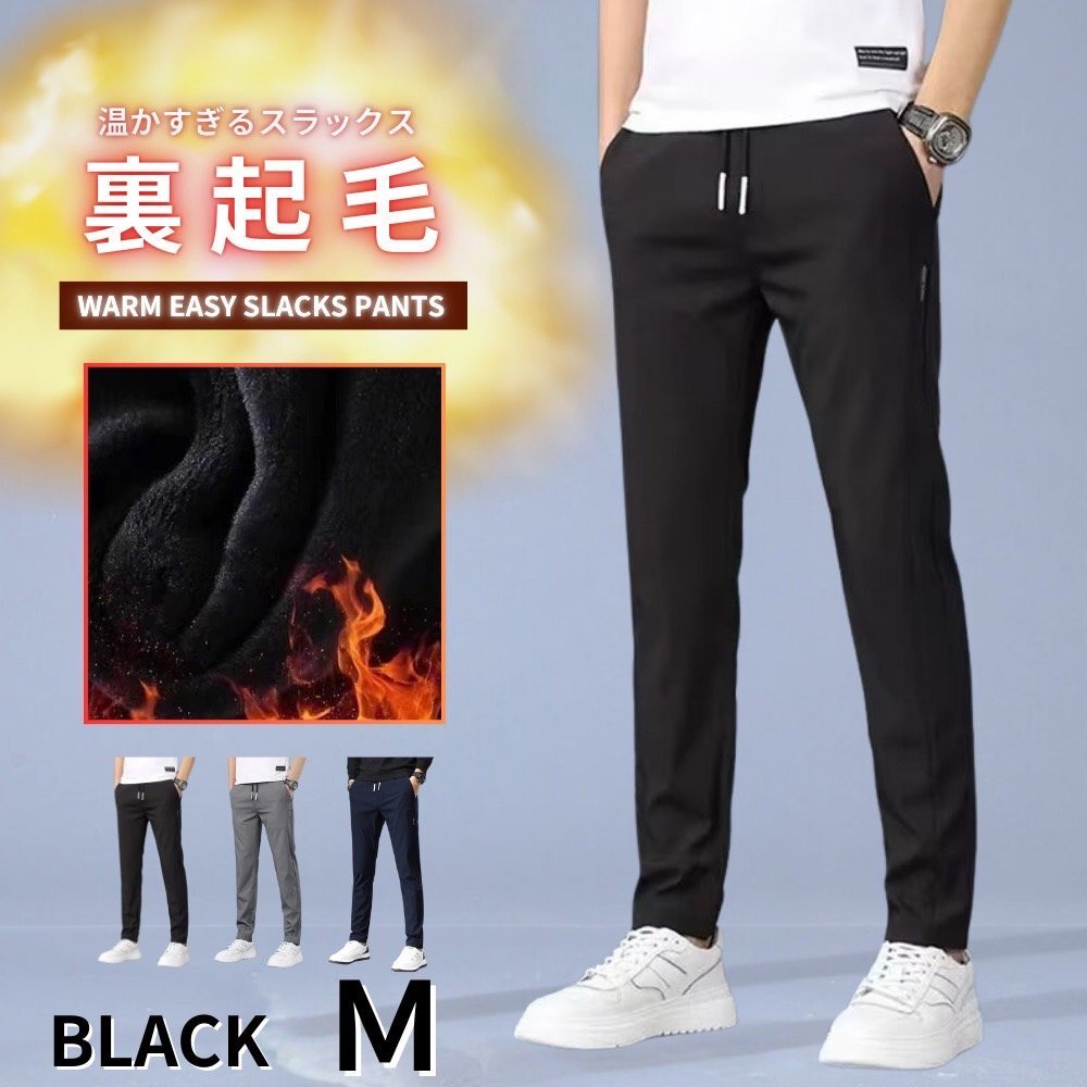 スラックス メンズ 裏起毛 スウェットパンツ 暖パン 防寒 ジョガーパンツ チノパン カジュアル 冬ズボン スポーツ ブラック M拍卖