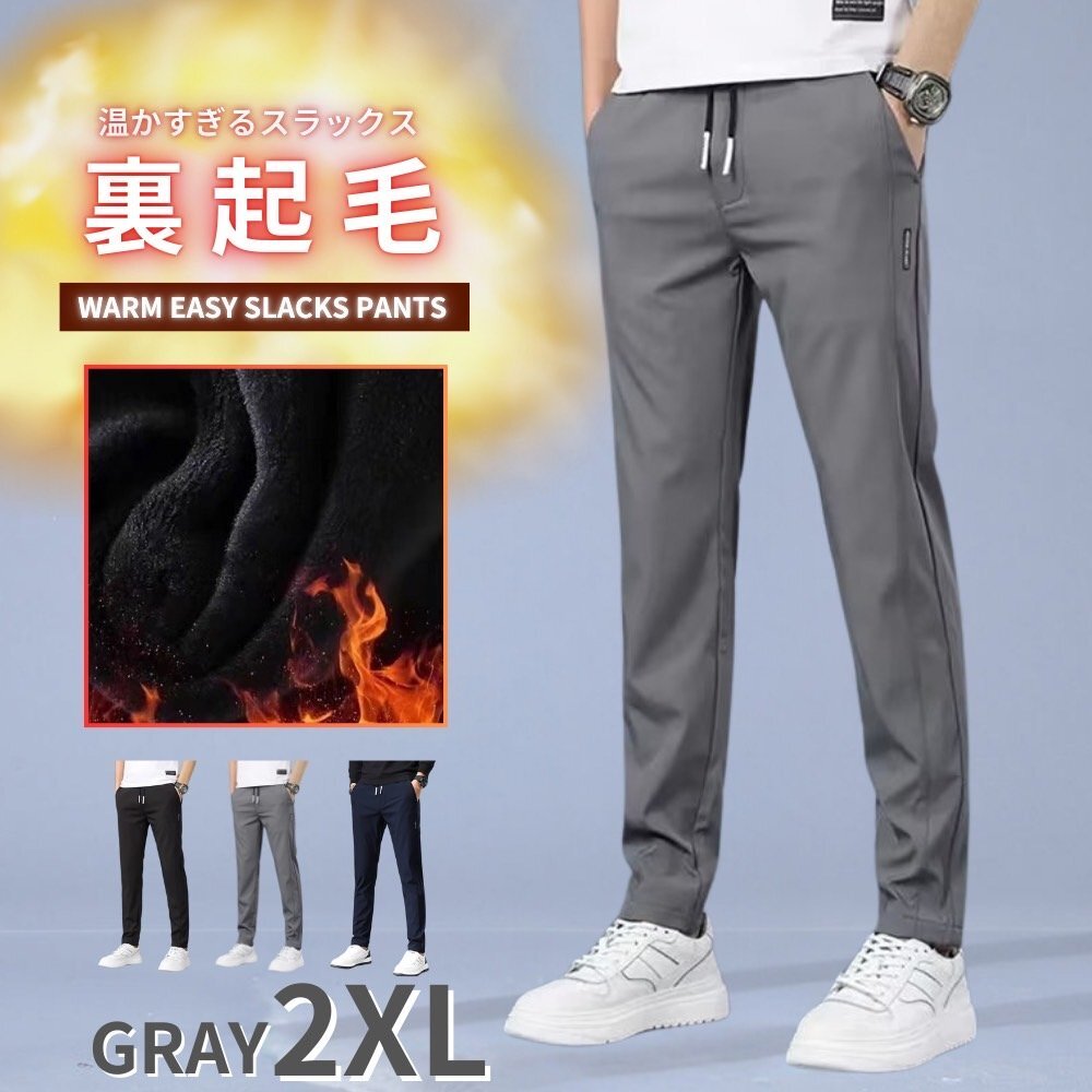 スラックス メンズ 裏起毛 スウェットパンツ 暖パン 防寒 ジョガーパンツ チノパン カジュアル 冬ズボン スポーツ グレー 2XL拍卖