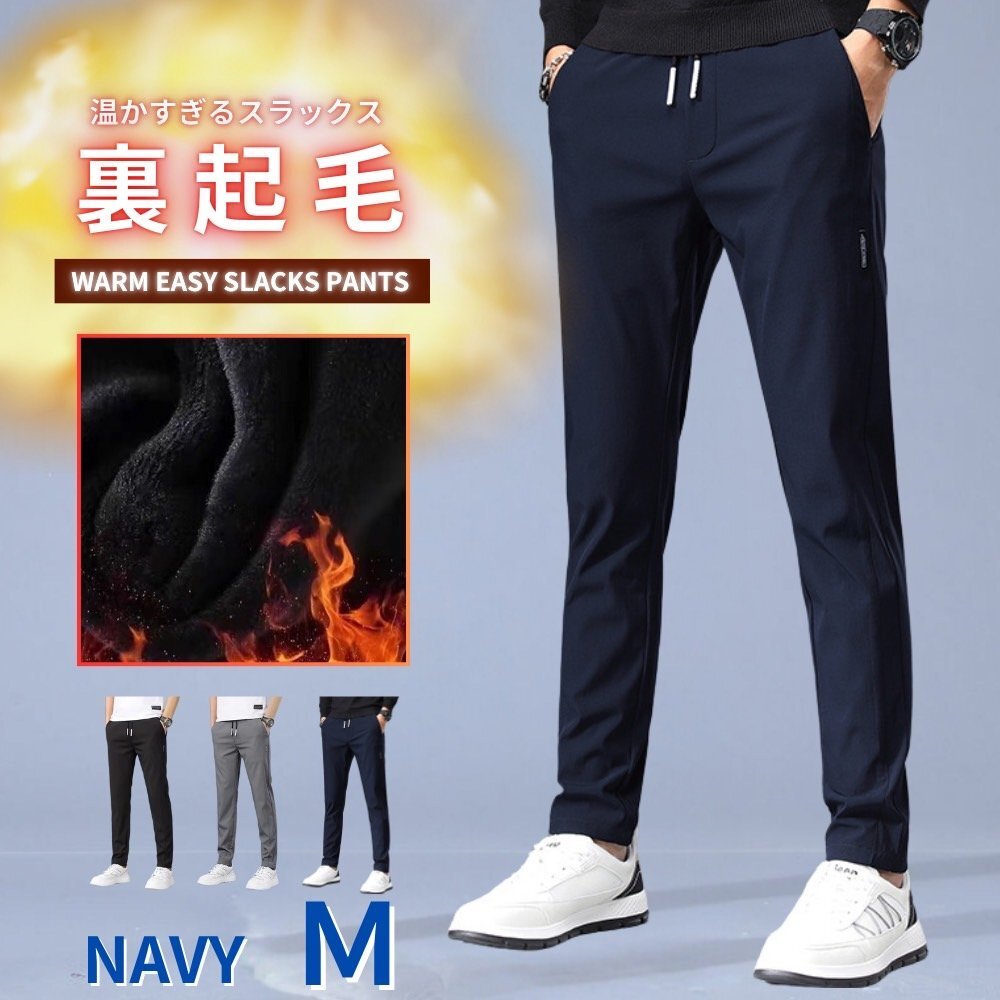 スラックス メンズ 裏起毛 スウェットパンツ 暖パン 防寒 ジョガーパンツ チノパン カジュアル 冬ズボン スポーツ ネイビー M拍卖