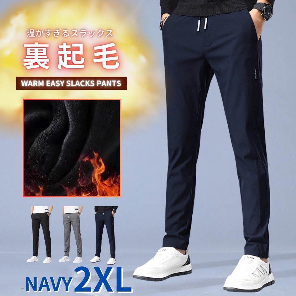 スラックス メンズ 裏起毛 スウェットパンツ 暖パン 防寒 ジョガーパンツ チノパン カジュアル 冬ズボン スポーツ ネイビー 2XL拍卖